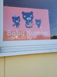 駐車場前の窓にあるBaby Kumonの看板が目印です!