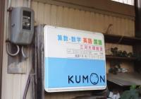 大きなＫＵＭＯＮ看板が目印です。