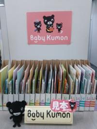 毎月１号ずつお渡しするBaby Kumonセットです。
