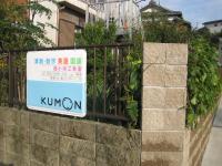 入口のKUMONの看板が目印<br />
外の階段からお越し下さい