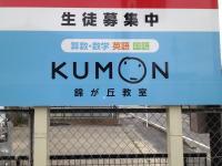 こんにちは。錦が丘教室です。