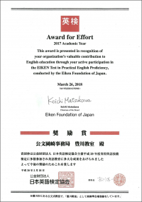日本英語検定協会より、奨励賞をいただきました