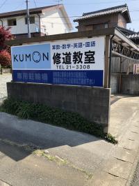 修道小学校近くの通りに面しています。