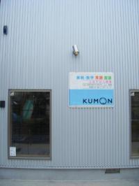 公文式とみすはら教室です。どうぞお気軽にお問い合わせ下さい。