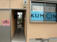 公文式夢が丘口教室です。こちらからどうぞ。