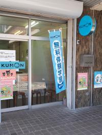 Baby Kumon受付中<br />
教室見学★無料体験学習★<br />
お待ちしております!