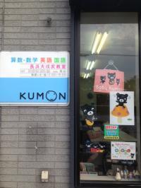 くろくまくんが目印です!