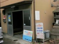 越後神社の隣にある越後会館の２階にあります。