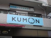 曽根駅から約１分。交差点角のビルお花屋さんの２Ｆにあります。