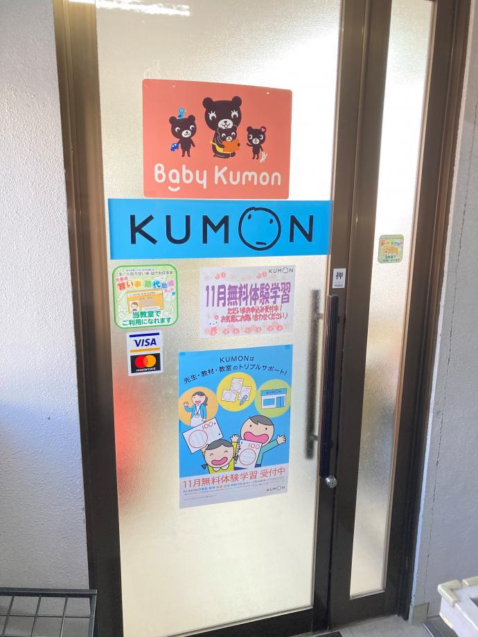 出入口はこちらです。KUMONのポスターが目印です。