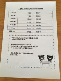 BabyKumon予定表。お好きな時間を選んでいただけます。土曜も月３回実施中。