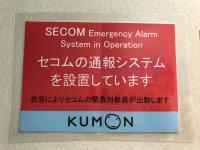 セコム通報システムを設置しています