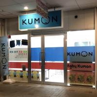 KUMONのブルーの電照看板が目印です。