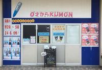 ようこそ♪ くもん式きさべ3丁目教室へ ^ ^ ) /