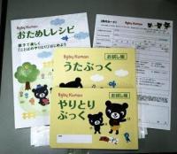 お試しセット見本です。親子にちょうどいい子育てを応援します。