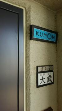 教室は、こちらの表札が目印です。