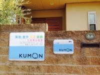 こちらの看板が目印です。教室へはこちらからお入りください。