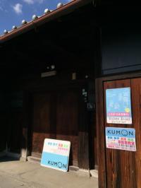 KUMONの看板が目印です