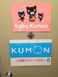 教室で楽しくＢaby Ｋumonタイムをしています♪