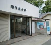 教室正面 (阿保神社南隣り)駐車場あり