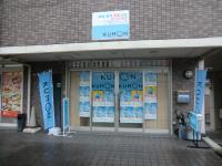 ＫＵＭＯＮの青い看板を目印にお越しくださいね！
