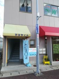 山電大塩駅すぐです。この入口から3階へどうぞ。<br />