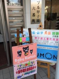 大好評Baby Kumon！お気軽にお問合せ下さい！