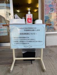 教室入退室の際に消毒、マスク着用を必須にしております。