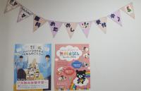 教室前の廊下にも、くろくまくんがかくれています。