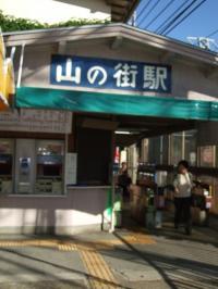 神戸電鉄山の街駅徒歩すぐ！電車で通う小・中・高校生もいます。