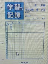 日々の働きかけを「学習の記録」に記入することで、お子さんの成長がよく分かります。