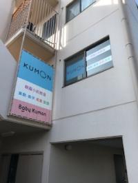 マンション2階の1室が教室になります。外部階段を上がって来て下さいね。