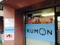 教室でも大人気のキャラクター「くろくまくん」!