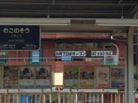 武庫之荘駅北口徒歩１分、サンクス２Ｆ。ホームから見えます。