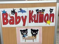 当教室でも2012年より「Baby　Kumon」がスタート！