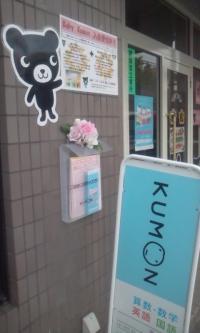 ☆現在、若松教室のＢａｂｙＫｕｍｏｎ生は１０名です☆