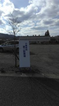 お車は小嶋医院の第二駐車場に停めていただくことができます
