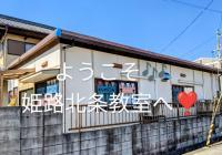 城陽小学校の南の静かな住宅街にあります。<br />
