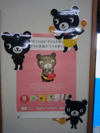 Ｂａｂｙ　Ｋｕｍｏｎコーナーです。