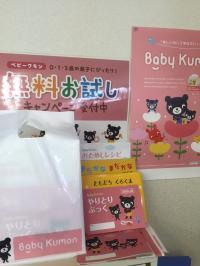 Ｂａｂｙ　Ｋｕｍｏｎで親子で楽しいやりとりを♪