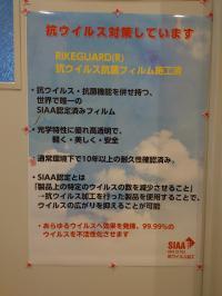 全部の机、アクリル衝立に抗ウイルスフィルムを施工しています