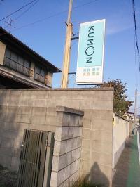 辰市小学校方向から来るときは、この看板が目印です☆