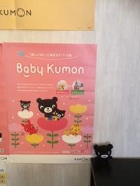 教室内のベビークモンコーナーです。