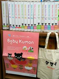Ｂａｂｙ Ｋｕｍｏｎのセットです。