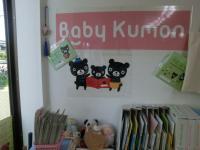 ０歳から始められるBaby Kumon