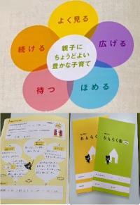 親子にちょうどよい豊かな子育てのテーマに沿って、親子でたのしく成長しましょう！