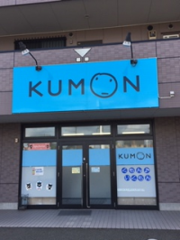 教室前に広い駐車場がありますので、乳幼児のお子さま連れも安心です。