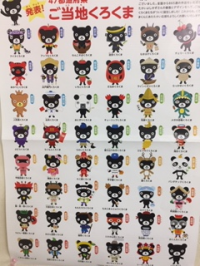 あれ？色々なくろくまくん。この時期のお子さんは何に興味を示すか、それが大事です。