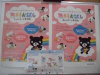 0歳から2歳代のお子さんの、ベビークモンを受け付けています!