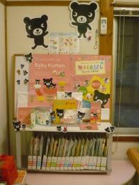 待合にて、ＢａｂｙＫｕｍｏｎコーナーもあります★